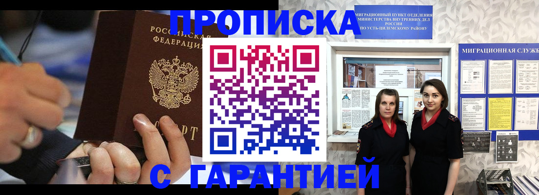 прописка регистрация в Санкт-Петербурге